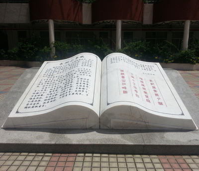 石雕书本